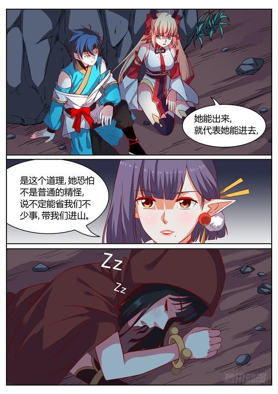 招摇山异闻韩漫全集-一百一十七丶小六无删减无遮挡章节图片 