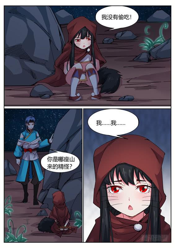 招摇山异闻韩漫全集-一百一十七丶小六无删减无遮挡章节图片 