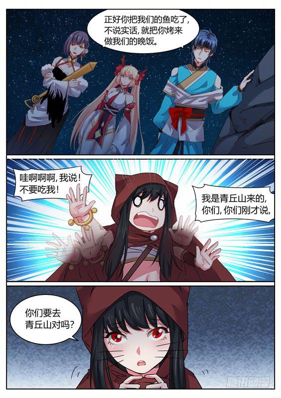招摇山异闻韩漫全集-一百一十七丶小六无删减无遮挡章节图片 