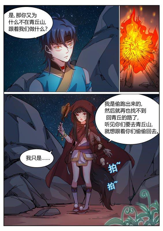 招摇山异闻韩漫全集-一百一十七丶小六无删减无遮挡章节图片 