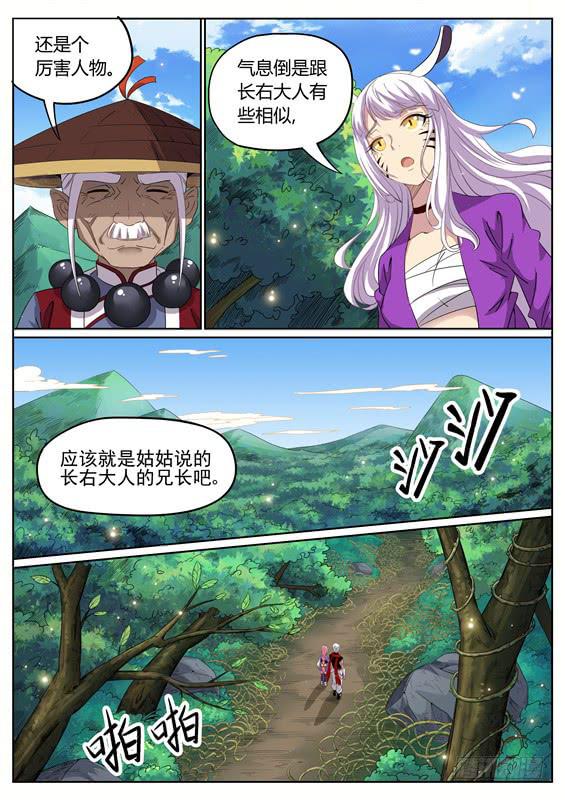 招摇山异闻韩漫全集-一百一十八丶死神潭无删减无遮挡章节图片 
