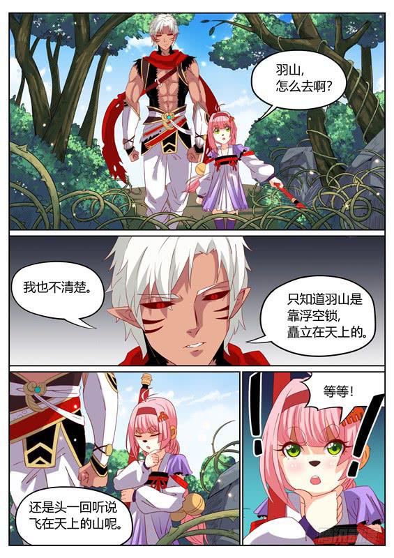 招摇山异闻韩漫全集-一百一十八丶死神潭无删减无遮挡章节图片 