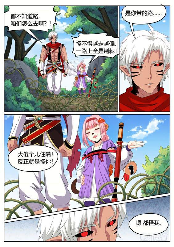 招摇山异闻韩漫全集-一百一十八丶死神潭无删减无遮挡章节图片 