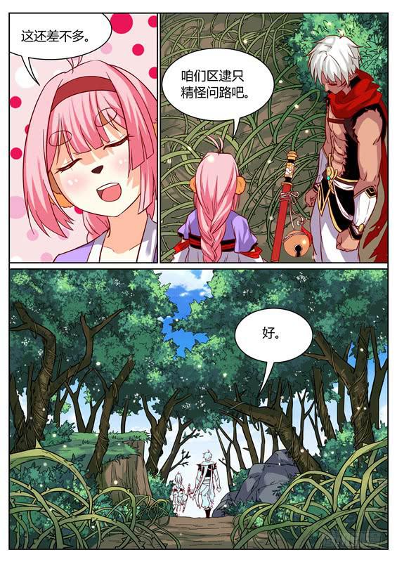 招摇山异闻韩漫全集-一百一十八丶死神潭无删减无遮挡章节图片 
