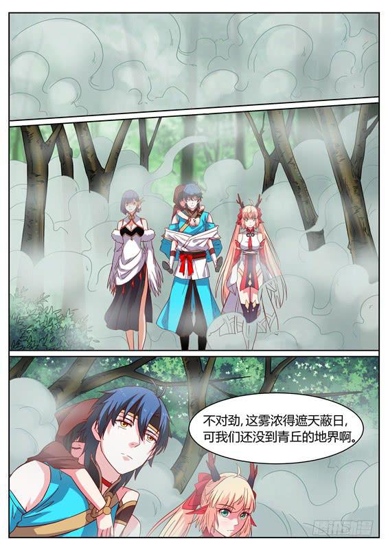 招摇山异闻韩漫全集-一百一十八丶死神潭无删减无遮挡章节图片 