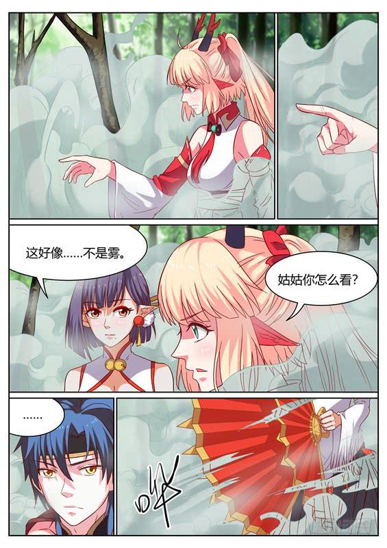 招摇山异闻韩漫全集-一百一十八丶死神潭无删减无遮挡章节图片 