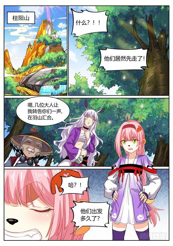 招摇山异闻韩漫全集-一百一十八丶死神潭无删减无遮挡章节图片 