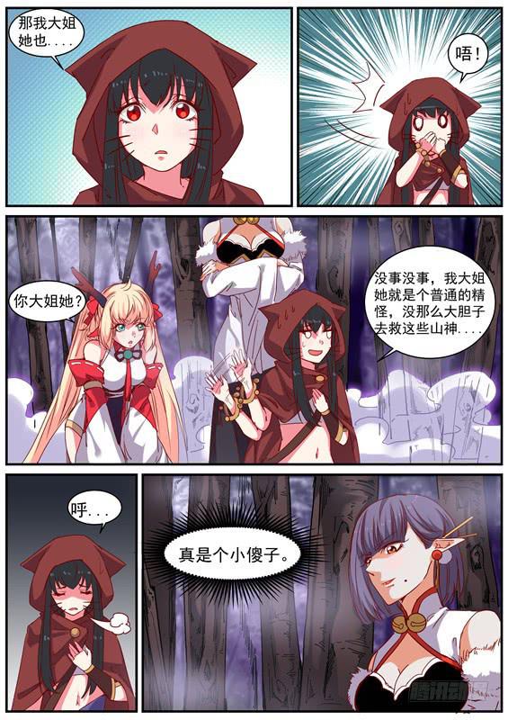 招摇山异闻韩漫全集-一百一十九丶作为山神的责任无删减无遮挡章节图片 