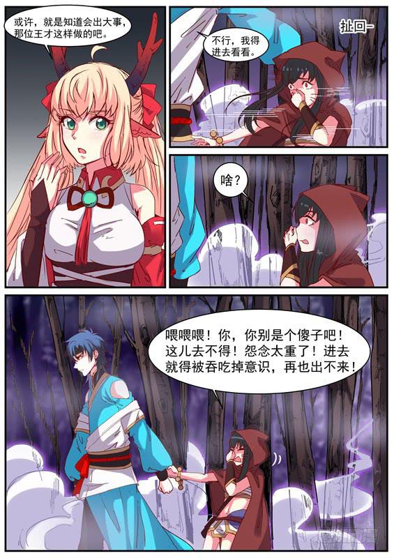 招摇山异闻韩漫全集-一百一十九丶作为山神的责任无删减无遮挡章节图片 