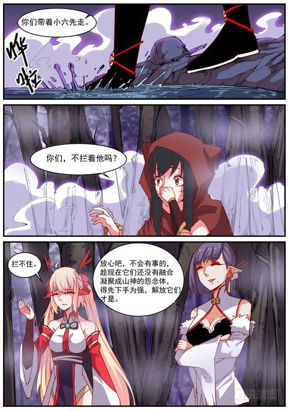 招摇山异闻韩漫全集-一百一十九丶作为山神的责任无删减无遮挡章节图片 