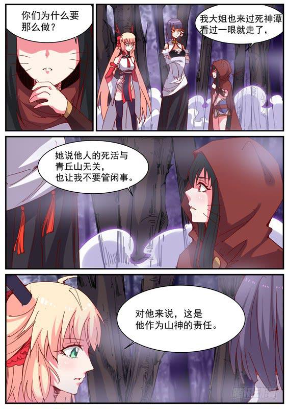 招摇山异闻韩漫全集-一百一十九丶作为山神的责任无删减无遮挡章节图片 