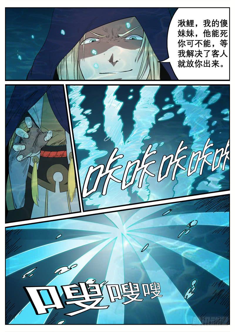 招摇山异闻韩漫全集-十三、黑袍人（上）无删减无遮挡章节图片 