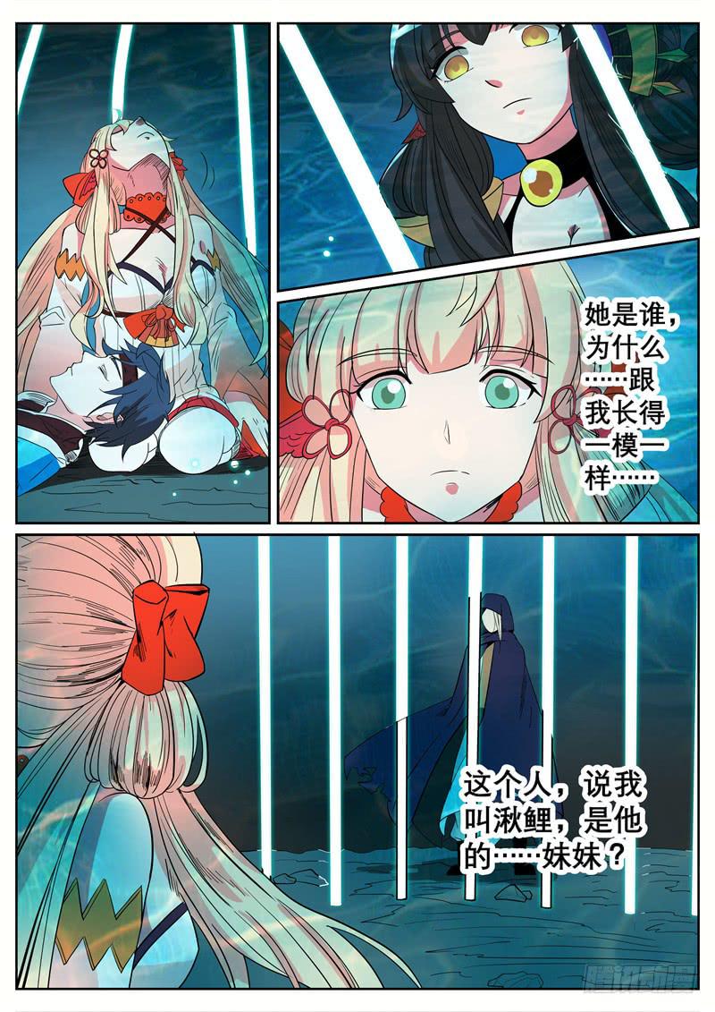 招摇山异闻韩漫全集-十三、黑袍人（上）无删减无遮挡章节图片 