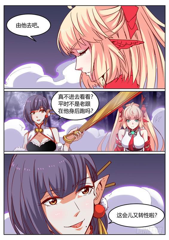 招摇山异闻韩漫全集-一百二十丶山神的意志无删减无遮挡章节图片 