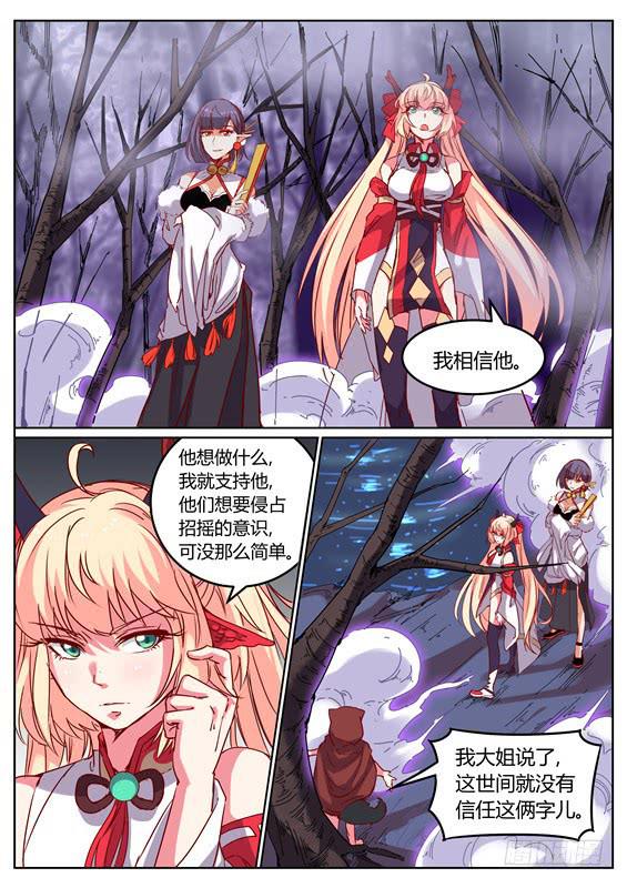 招摇山异闻韩漫全集-一百二十丶山神的意志无删减无遮挡章节图片 