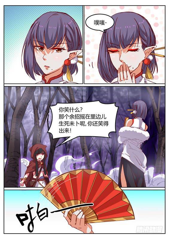 招摇山异闻韩漫全集-一百二十丶山神的意志无删减无遮挡章节图片 