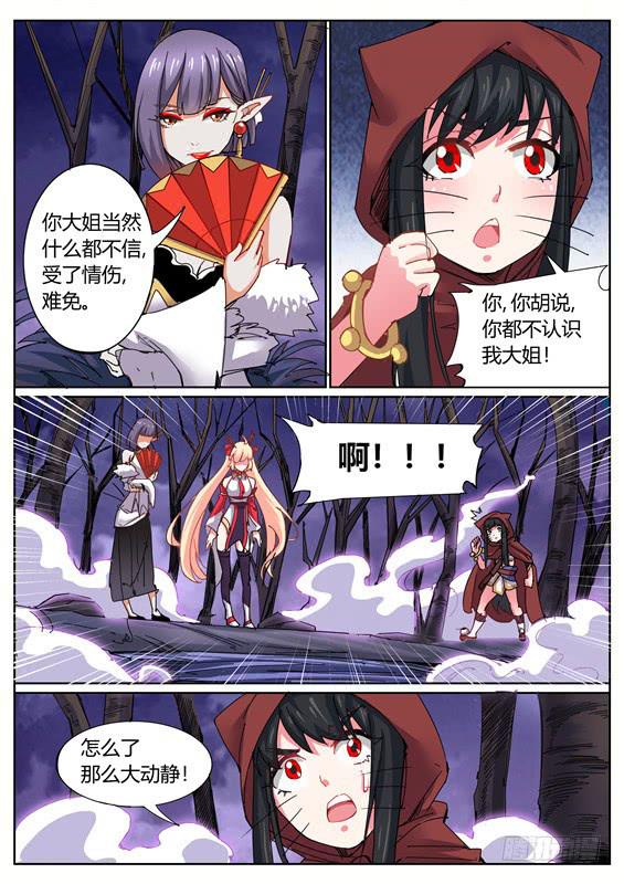 招摇山异闻韩漫全集-一百二十丶山神的意志无删减无遮挡章节图片 