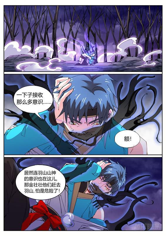 招摇山异闻韩漫全集-一百二十丶山神的意志无删减无遮挡章节图片 