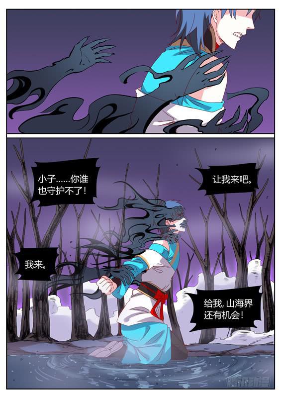 招摇山异闻韩漫全集-一百二十丶山神的意志无删减无遮挡章节图片 