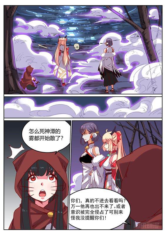 招摇山异闻韩漫全集-一百二十丶山神的意志无删减无遮挡章节图片 