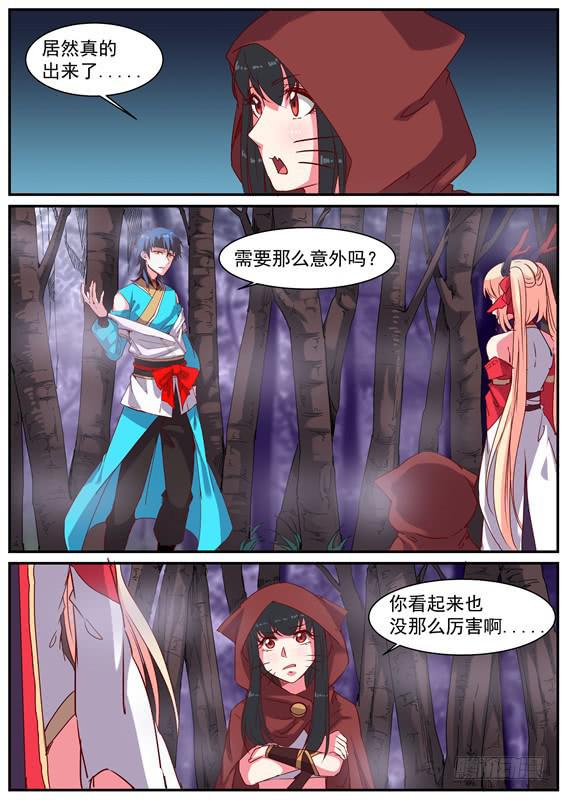 招摇山异闻韩漫全集-一百二十一丶超度无删减无遮挡章节图片 