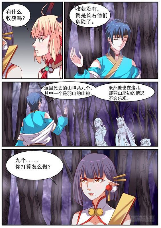 招摇山异闻韩漫全集-一百二十一丶超度无删减无遮挡章节图片 