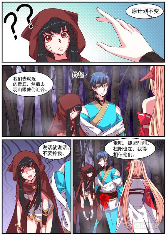 招摇山异闻韩漫全集-一百二十一丶超度无删减无遮挡章节图片 