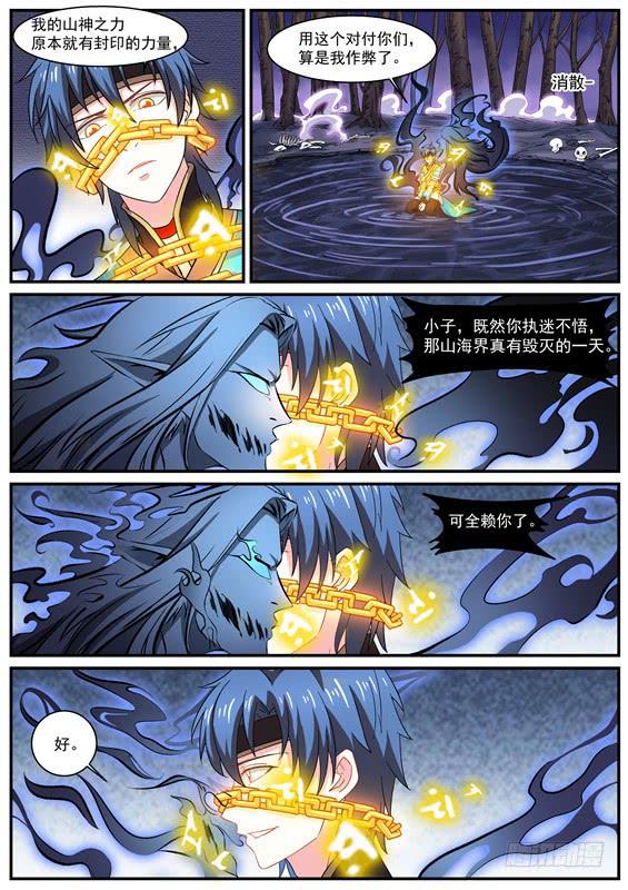 招摇山异闻韩漫全集-一百二十一丶超度无删减无遮挡章节图片 