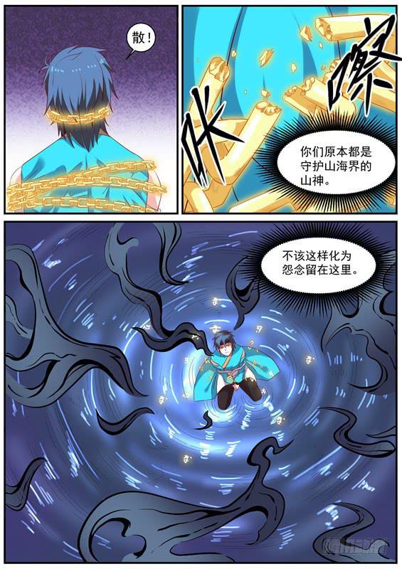 招摇山异闻韩漫全集-一百二十一丶超度无删减无遮挡章节图片 