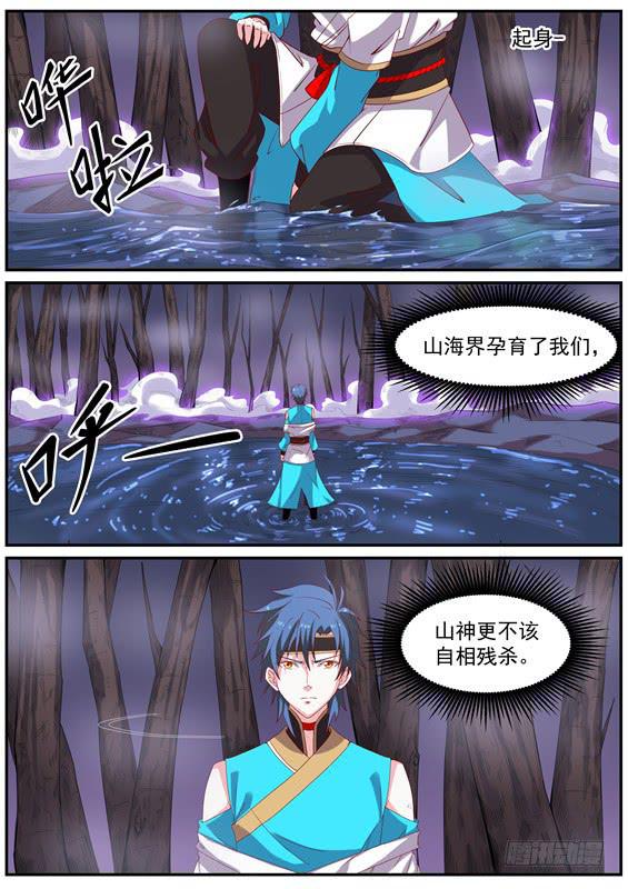 招摇山异闻韩漫全集-一百二十一丶超度无删减无遮挡章节图片 