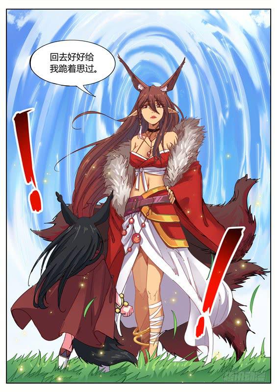 招摇山异闻韩漫全集-一百二十二丶进入青丘无删减无遮挡章节图片 