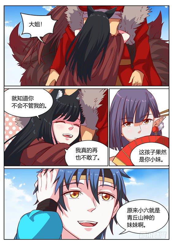招摇山异闻韩漫全集-一百二十二丶进入青丘无删减无遮挡章节图片 