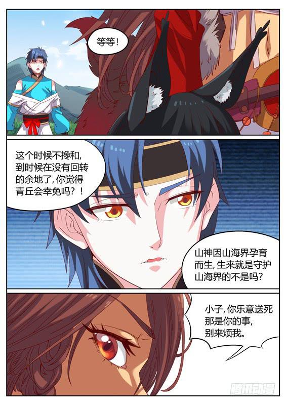招摇山异闻韩漫全集-一百二十二丶进入青丘无删减无遮挡章节图片 
