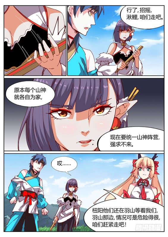 招摇山异闻韩漫全集-一百二十二丶进入青丘无删减无遮挡章节图片 