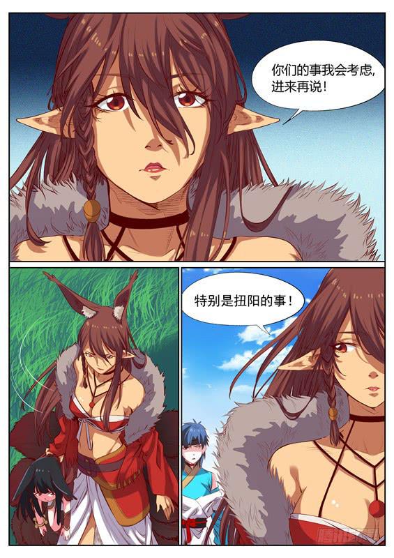 招摇山异闻韩漫全集-一百二十二丶进入青丘无删减无遮挡章节图片 
