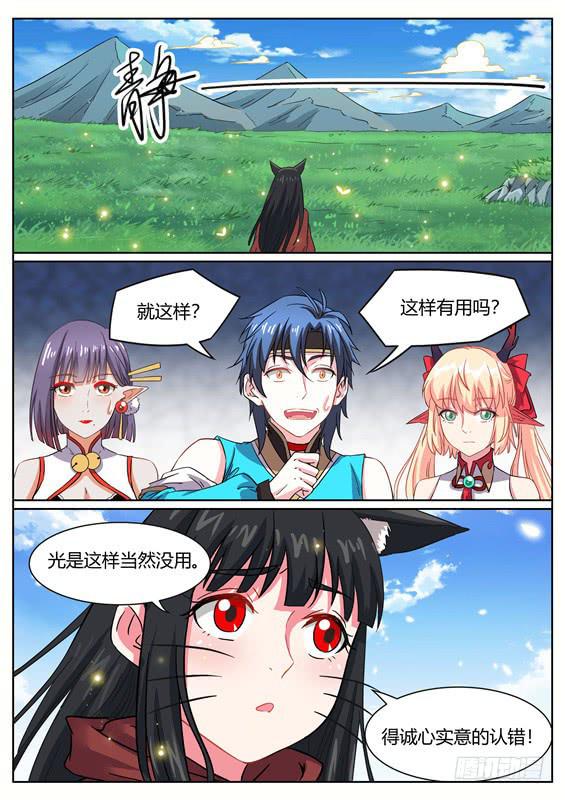 招摇山异闻韩漫全集-一百二十二丶进入青丘无删减无遮挡章节图片 