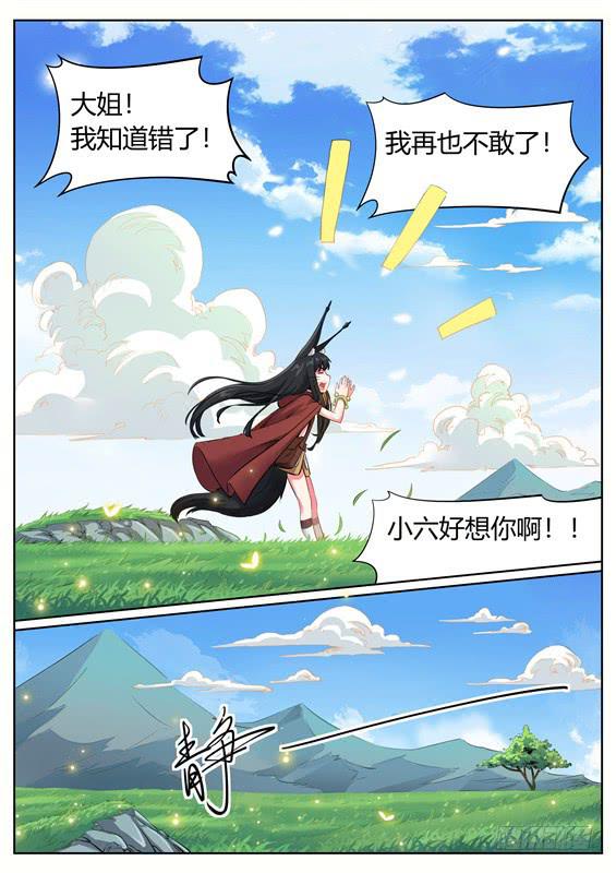 招摇山异闻韩漫全集-一百二十二丶进入青丘无删减无遮挡章节图片 