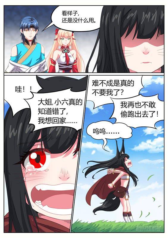 招摇山异闻韩漫全集-一百二十二丶进入青丘无删减无遮挡章节图片 