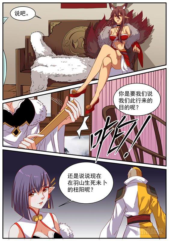 招摇山异闻韩漫全集-一百二十三话丶说服无删减无遮挡章节图片 