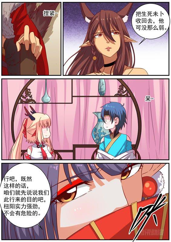 招摇山异闻韩漫全集-一百二十三话丶说服无删减无遮挡章节图片 