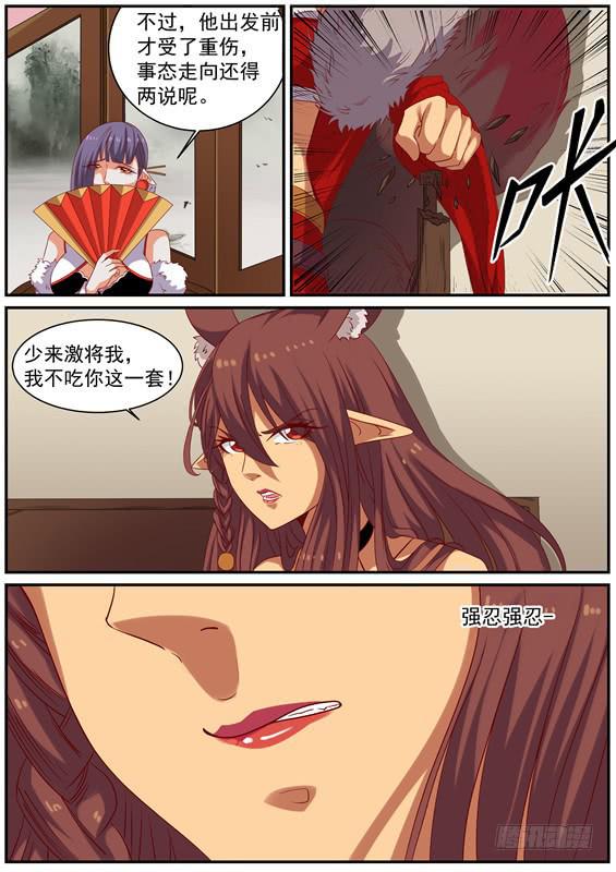 招摇山异闻韩漫全集-一百二十三话丶说服无删减无遮挡章节图片 