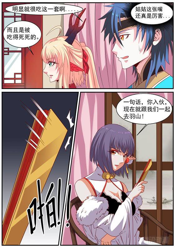 招摇山异闻韩漫全集-一百二十三话丶说服无删减无遮挡章节图片 