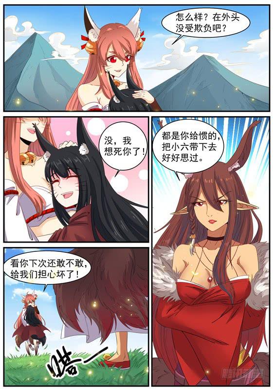 招摇山异闻韩漫全集-一百二十三话丶说服无删减无遮挡章节图片 
