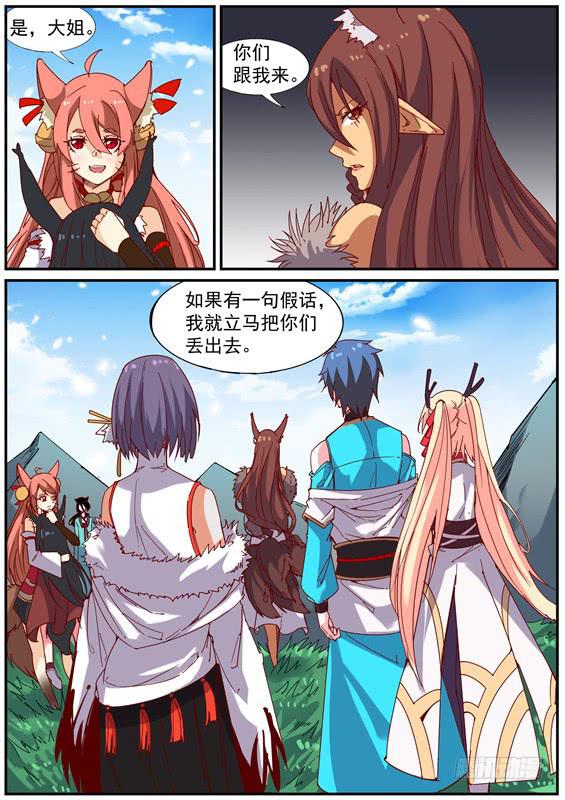 招摇山异闻韩漫全集-一百二十三话丶说服无删减无遮挡章节图片 