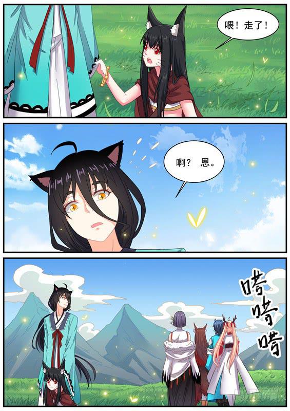 招摇山异闻韩漫全集-一百二十三话丶说服无删减无遮挡章节图片 