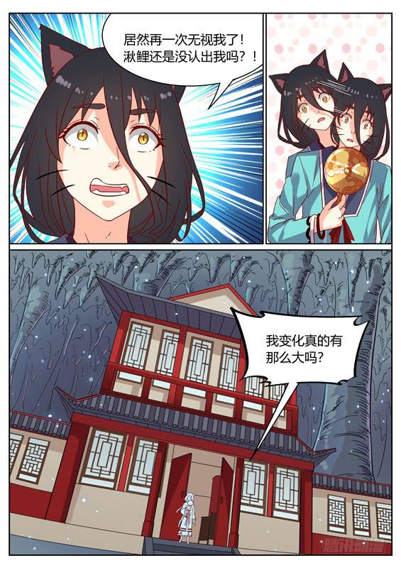 招摇山异闻韩漫全集-一百二十四话丶相遇无删减无遮挡章节图片 