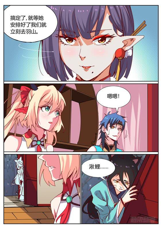 招摇山异闻韩漫全集-一百二十四话丶相遇无删减无遮挡章节图片 