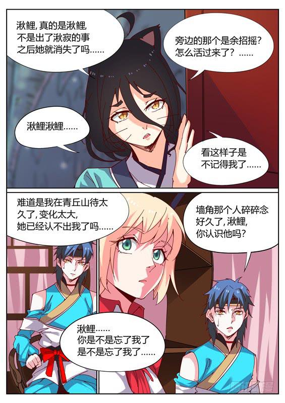 招摇山异闻韩漫全集-一百二十四话丶相遇无删减无遮挡章节图片 