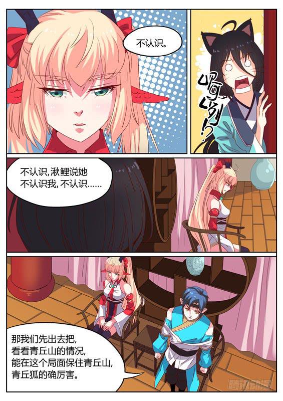 招摇山异闻韩漫全集-一百二十四话丶相遇无删减无遮挡章节图片 