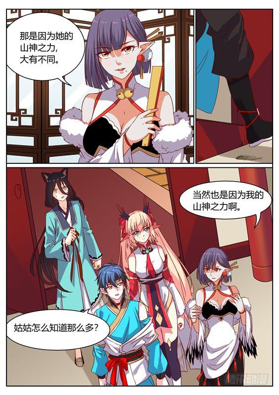 招摇山异闻韩漫全集-一百二十四话丶相遇无删减无遮挡章节图片 